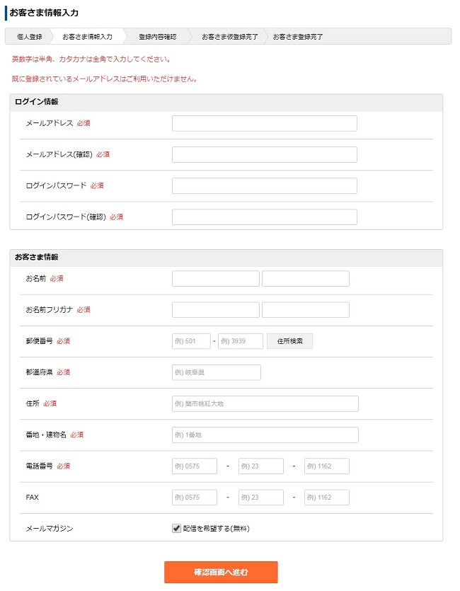 お客さま登録について | NBK【鍋屋バイテック会社】